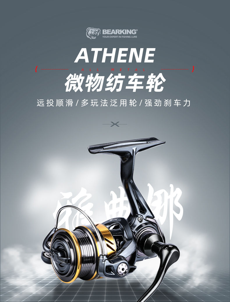 微物纺车轮雅典娜HD/ST(图1)